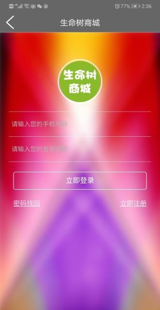 生命树商城-1