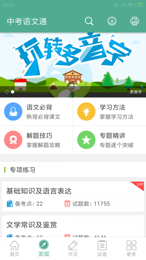 语文通-1