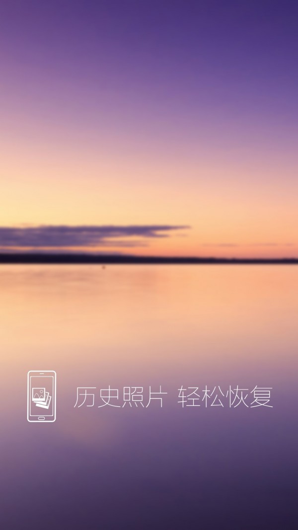 照片恢复还原-0
