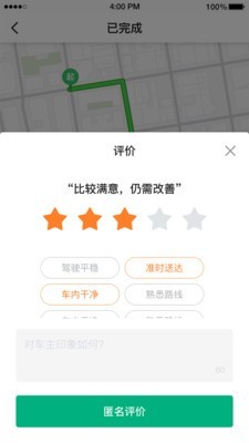 国民约车-3