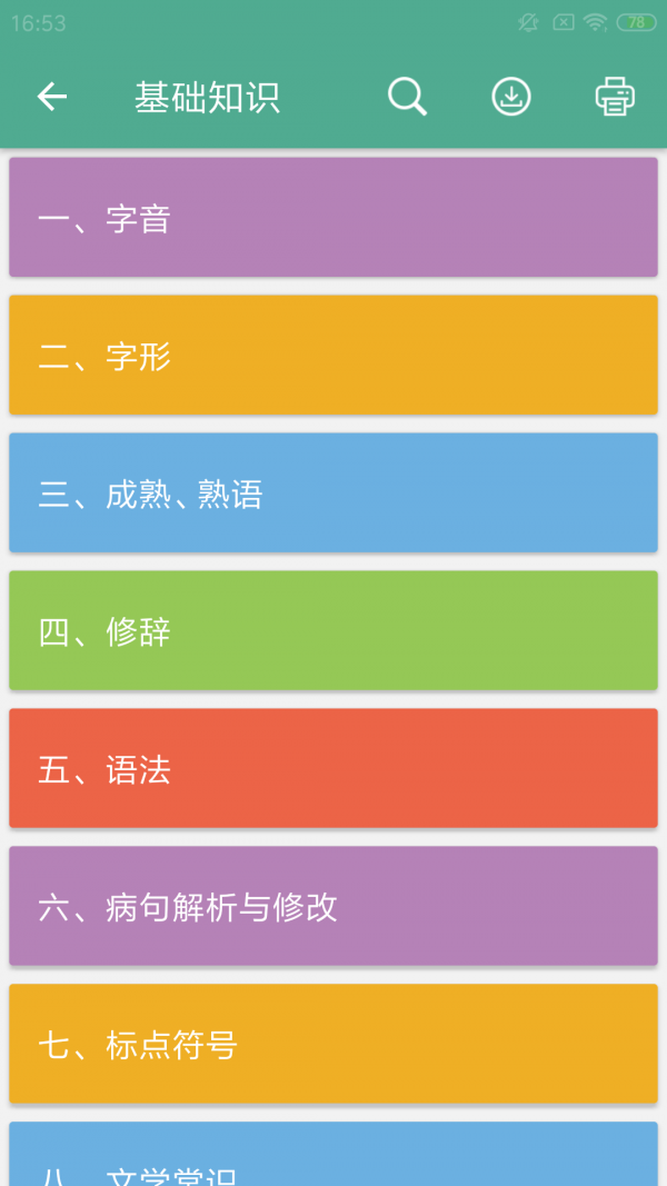 语文通-3