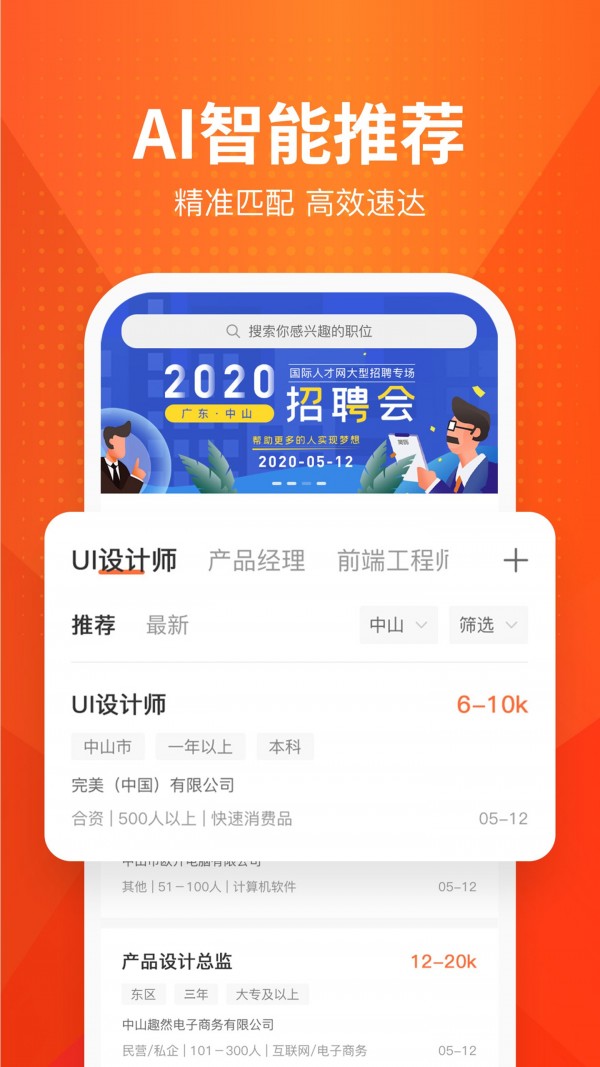 才通直聘-3