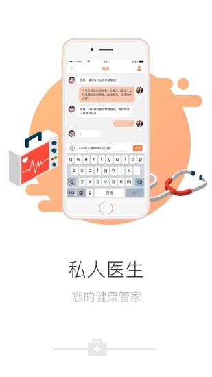 绿域医生-2