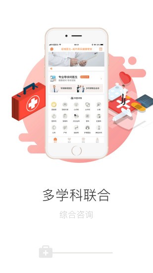 绿域医生-0