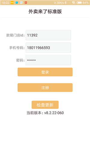 外卖来了标准版-0