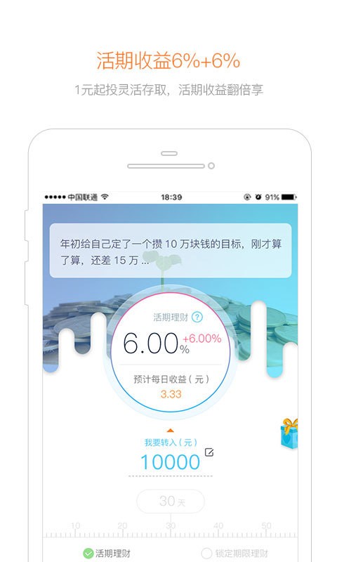 天天理财活期-3