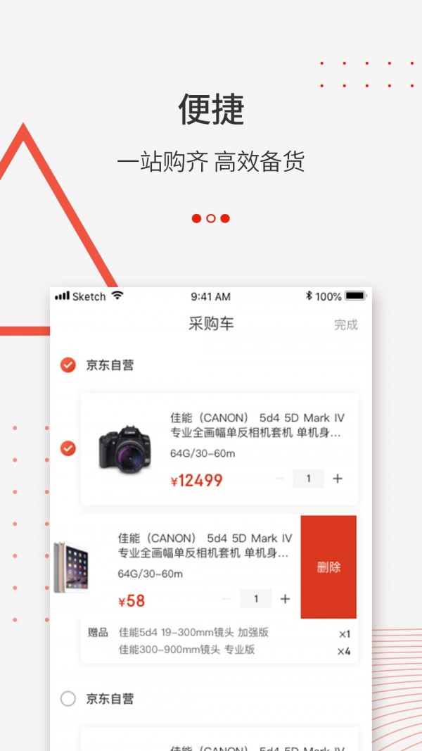 京东万商-2