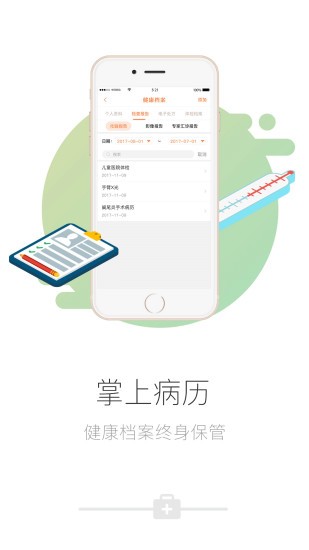绿域医生-3