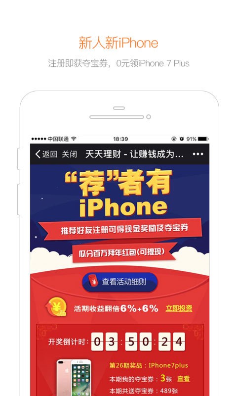 天天理财活期-4