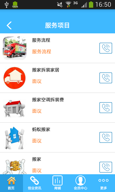 广州搬家-1