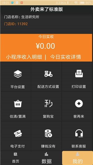 外卖来了标准版-2