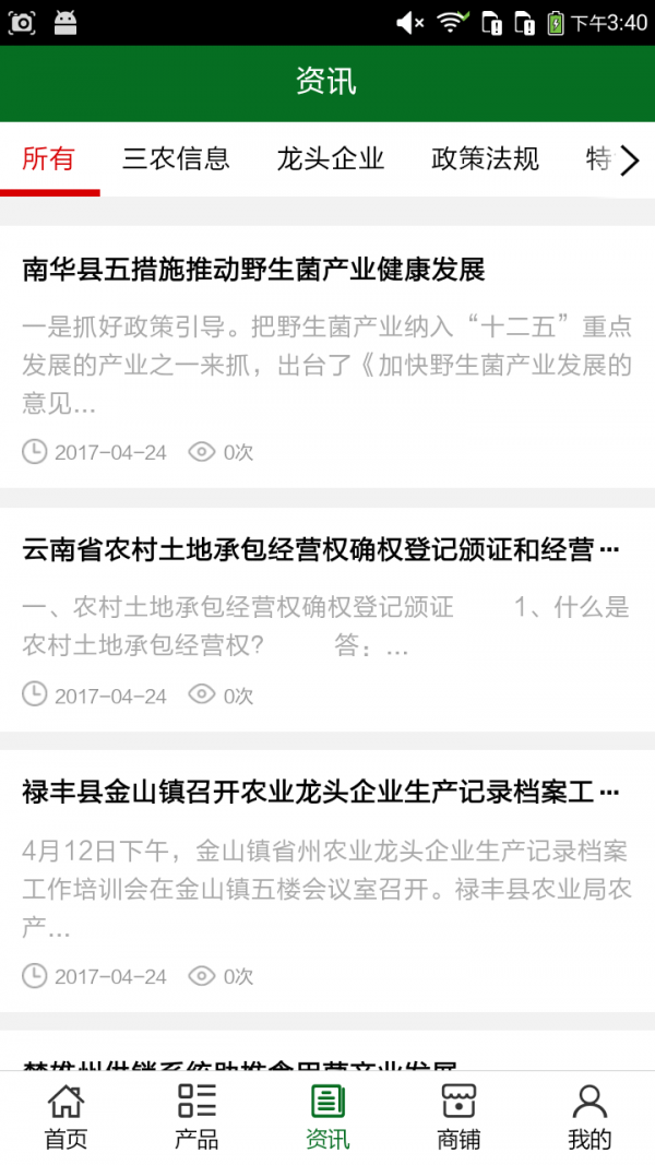 楚雄生态农业-2