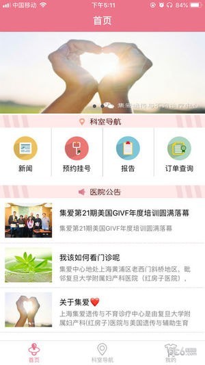上海集爱医院-01