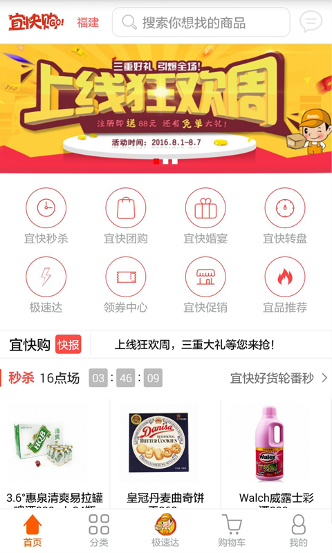 宜快购网上商城-01
