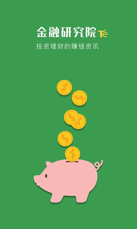 金融研究院-3
