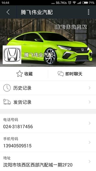 汽配e购-2