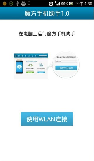 魔方手机助手-0