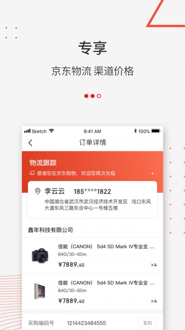 京东万商-3