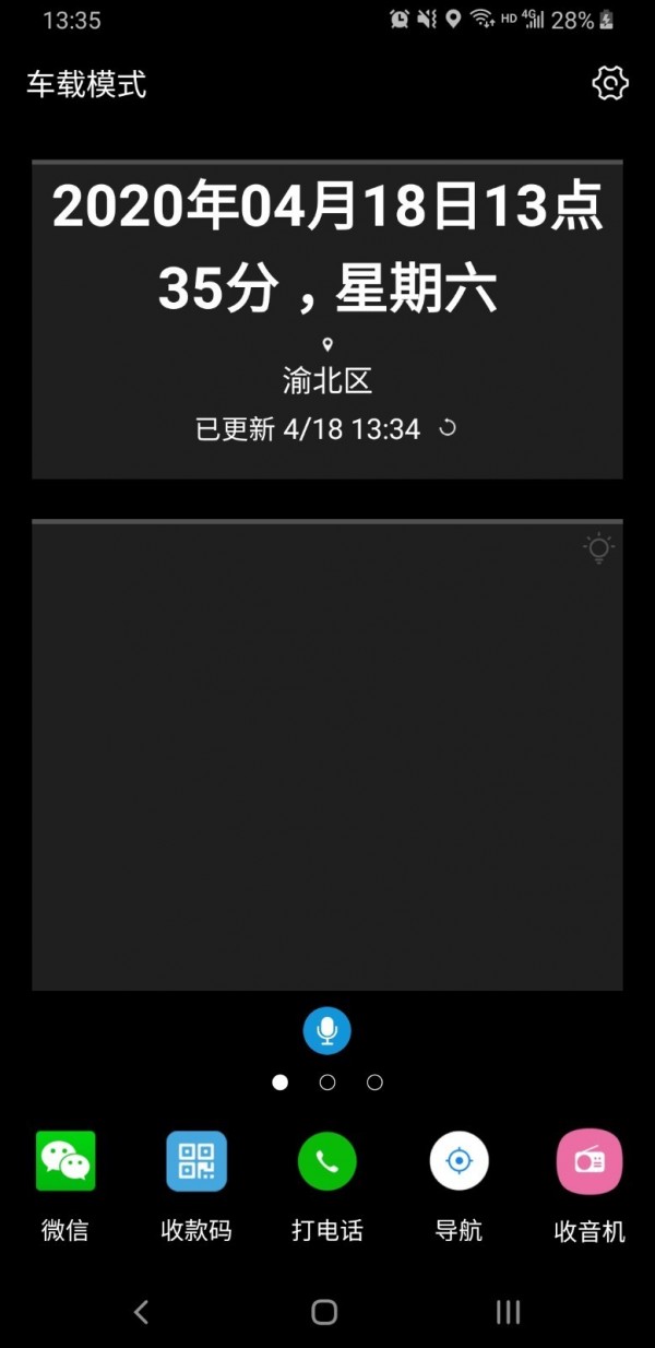 爱问语音助手-3