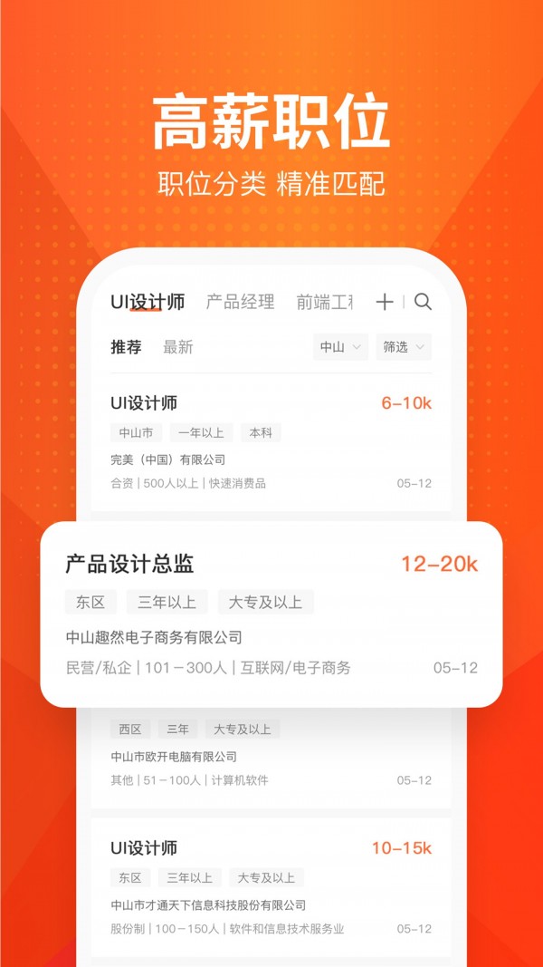 才通直聘-2