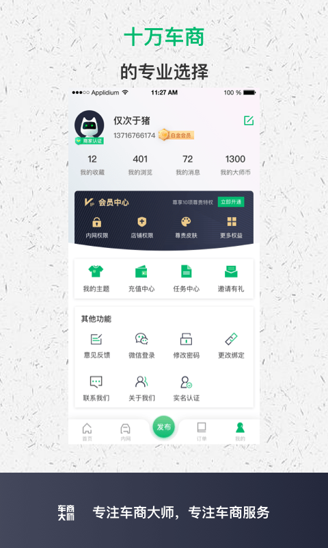 车商大师-3