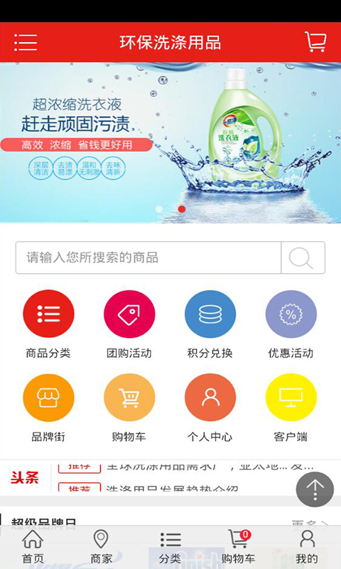 环保洗涤用品-1