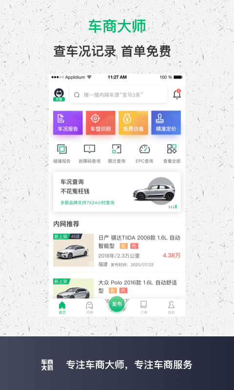 车商大师-0