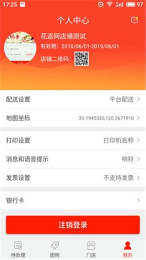 花返网商家版-1