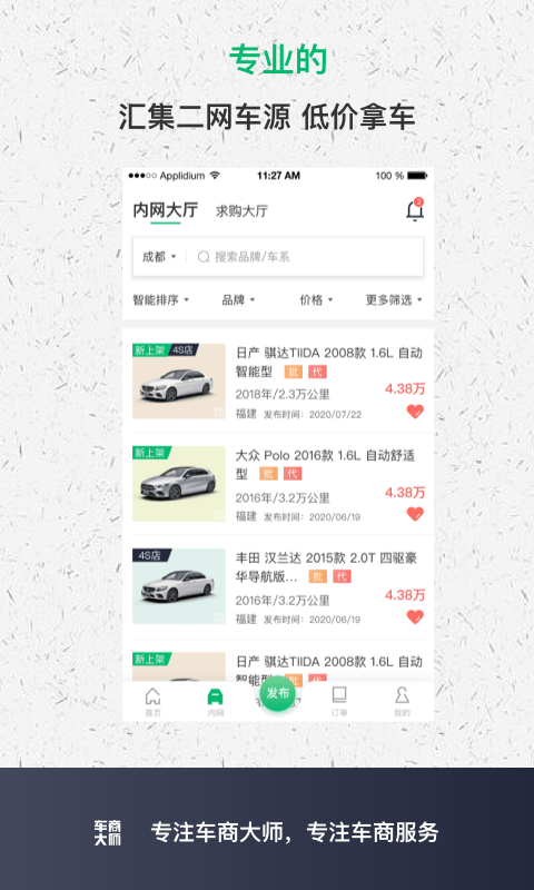 车商大师-1