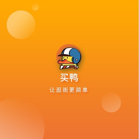 买鸭-0