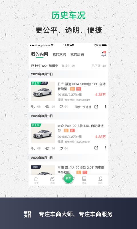 车商大师-2