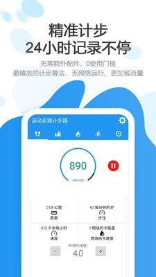 运动走路计步器-01