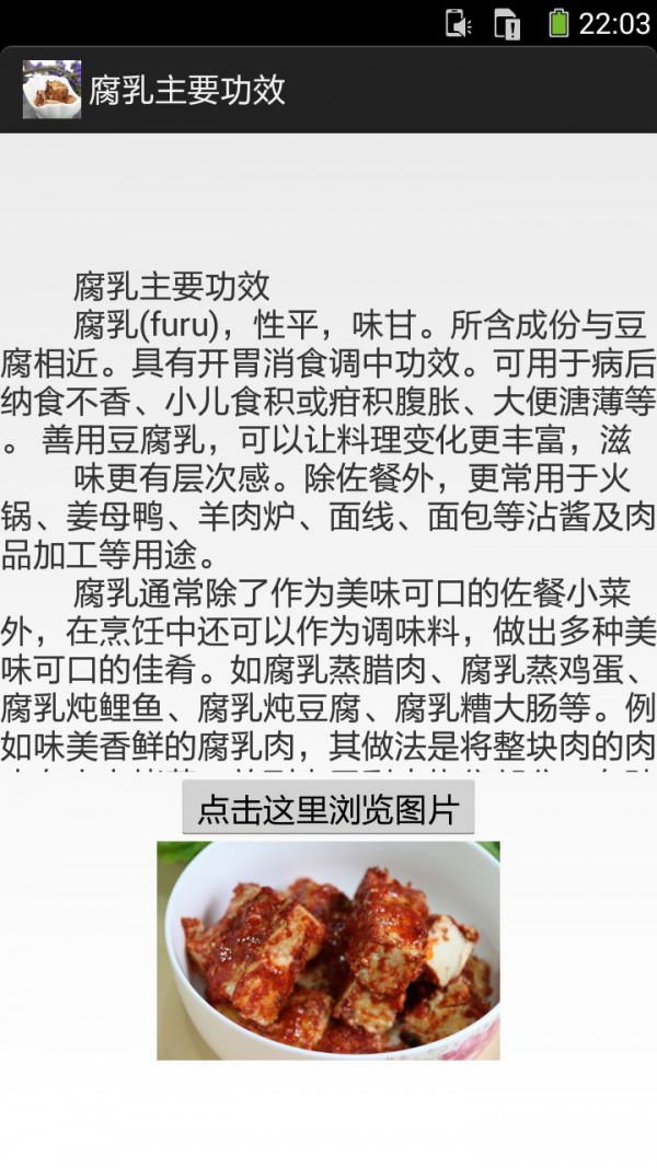 腐乳的做法图文-5