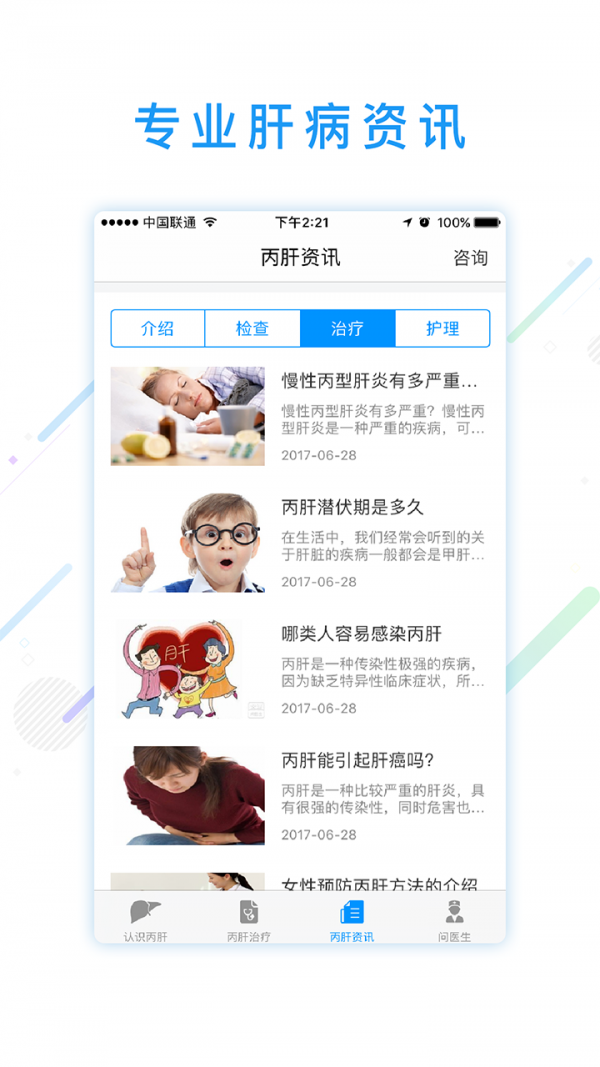 丙肝问医生-4