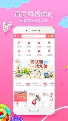 众信悠哉旅游-0
