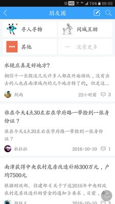掌上南漳-0