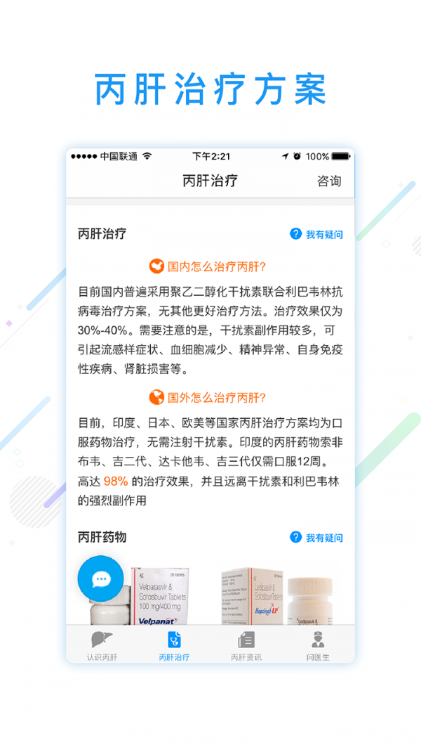 丙肝问医生-2
