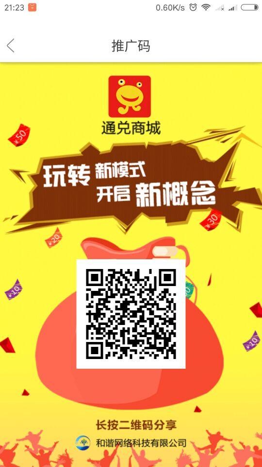通兑商城-01