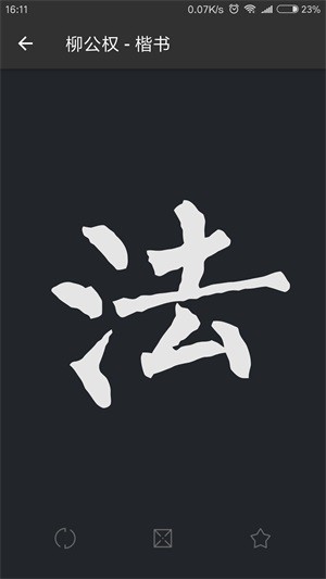 书法字典大全-3
