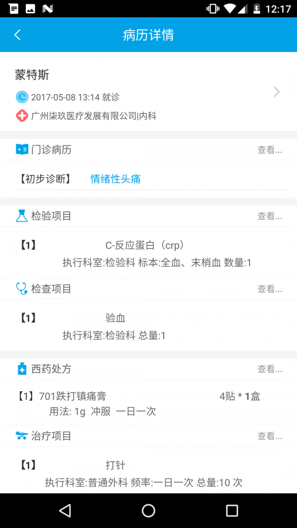 柒玖医疗-1