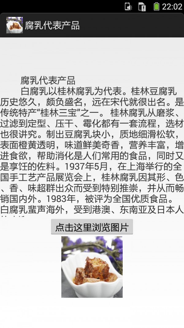 腐乳的做法图文-2