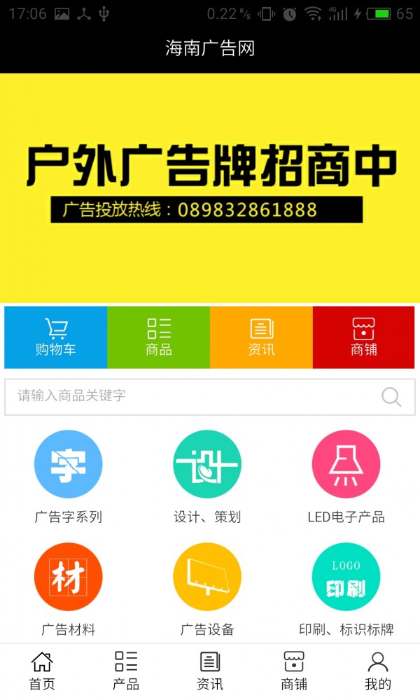 海南广告网-0