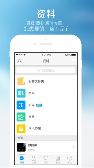 尔雅通识课-3