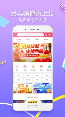 众信悠哉旅游-1