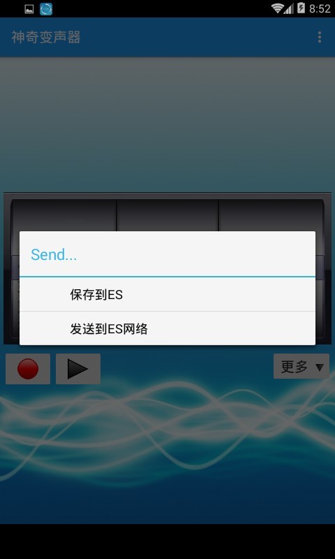 神奇变声器-3