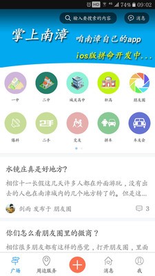掌上南漳-2