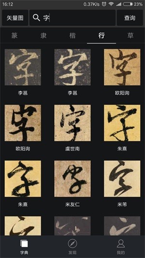 书法字典大全-1
