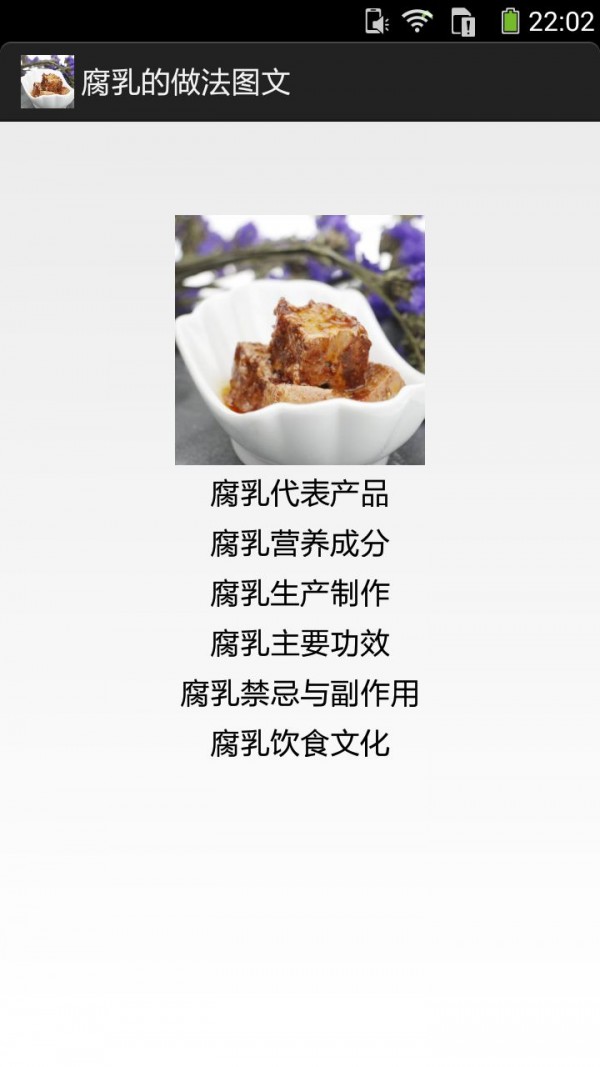 腐乳的做法图文-1