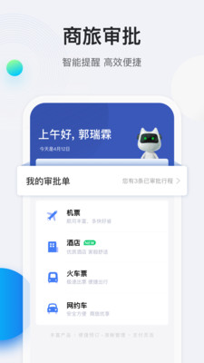 途牛商旅-01