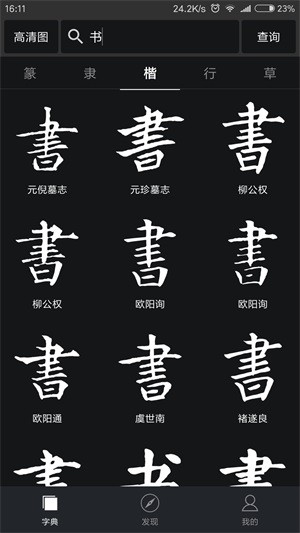 书法字典大全-0
